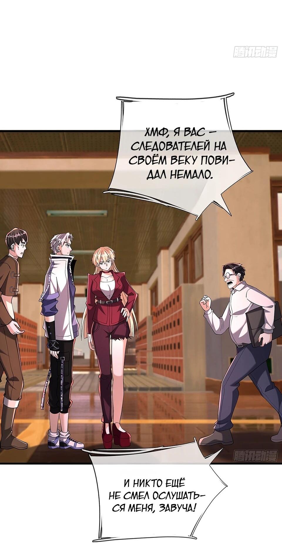 Манга Всемирный ужас: я открыл рынок читов - Глава 24 Страница 59