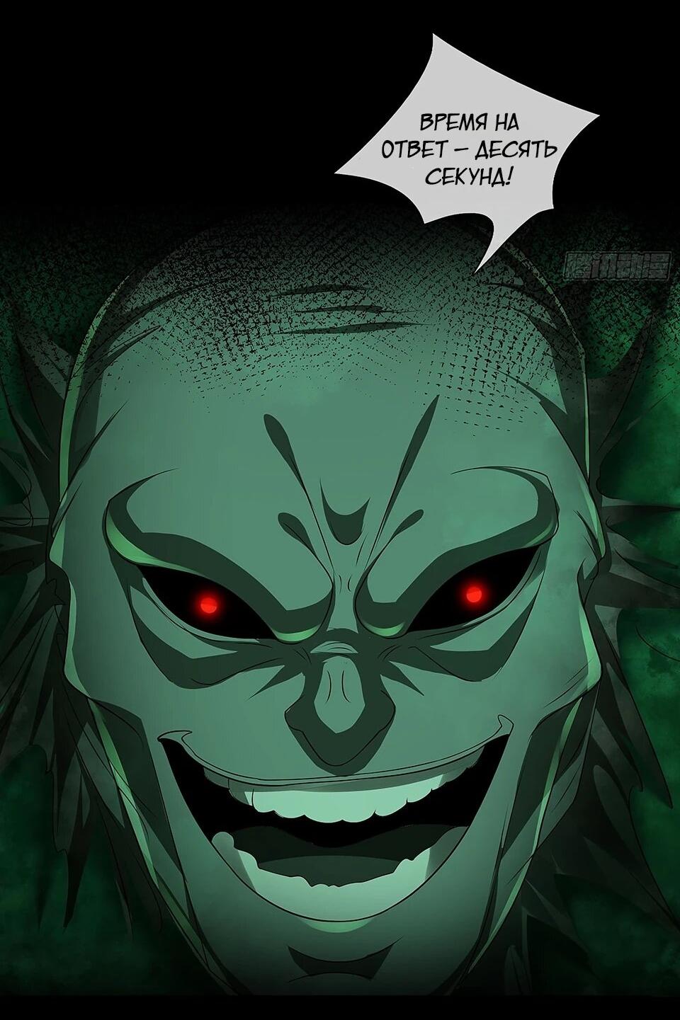 Манга Всемирный ужас: я открыл рынок читов - Глава 24 Страница 5