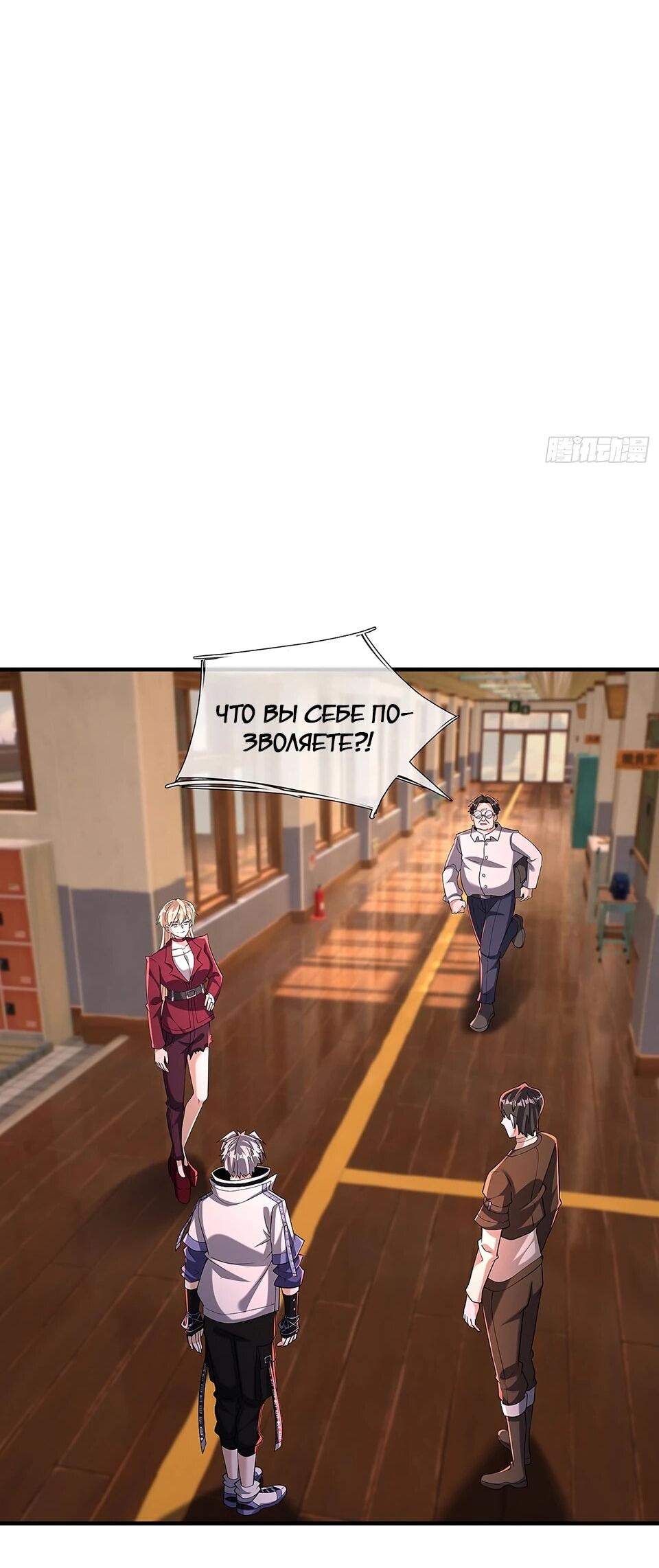 Манга Всемирный ужас: я открыл рынок читов - Глава 24 Страница 44