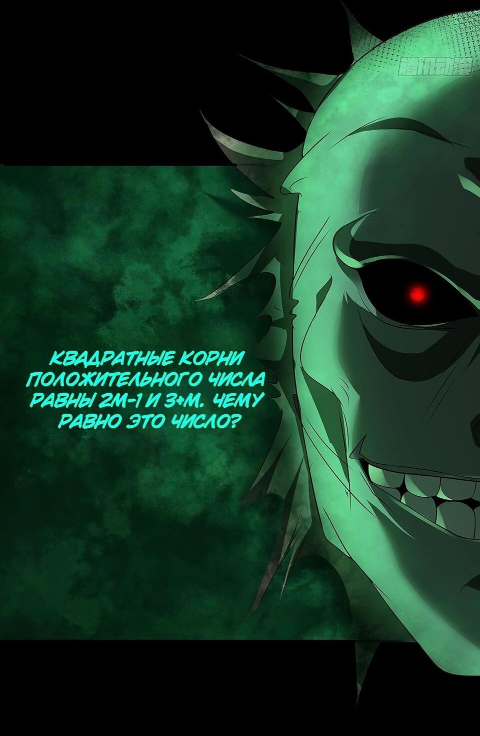 Манга Всемирный ужас: я открыл рынок читов - Глава 24 Страница 4