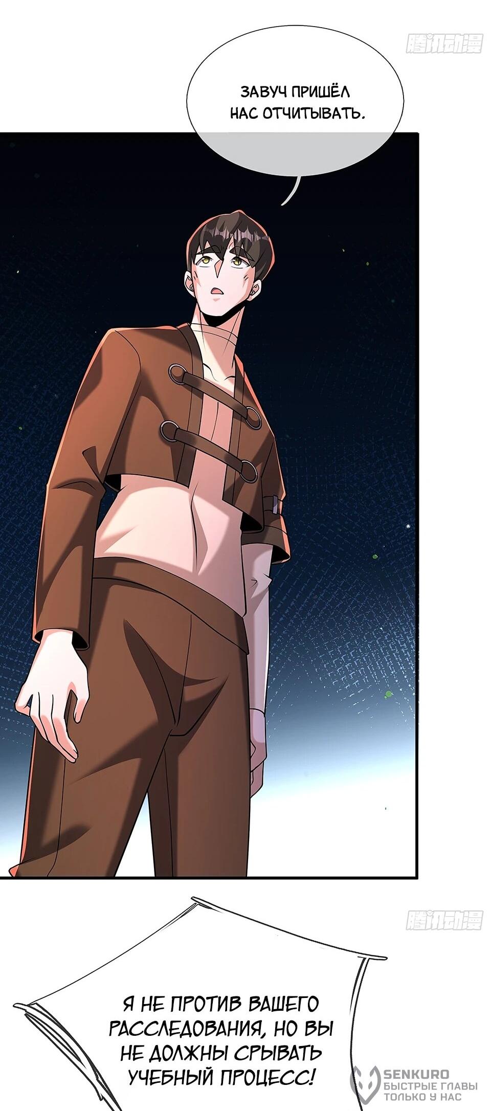 Манга Всемирный ужас: я открыл рынок читов - Глава 24 Страница 45