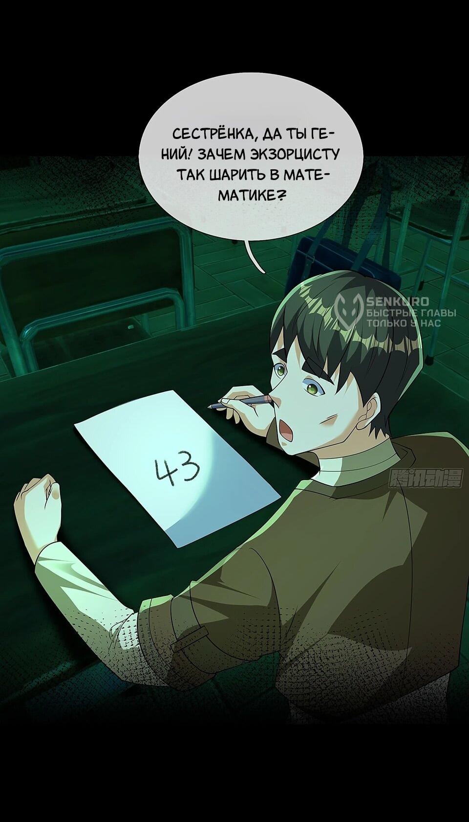 Манга Всемирный ужас: я открыл рынок читов - Глава 24 Страница 16