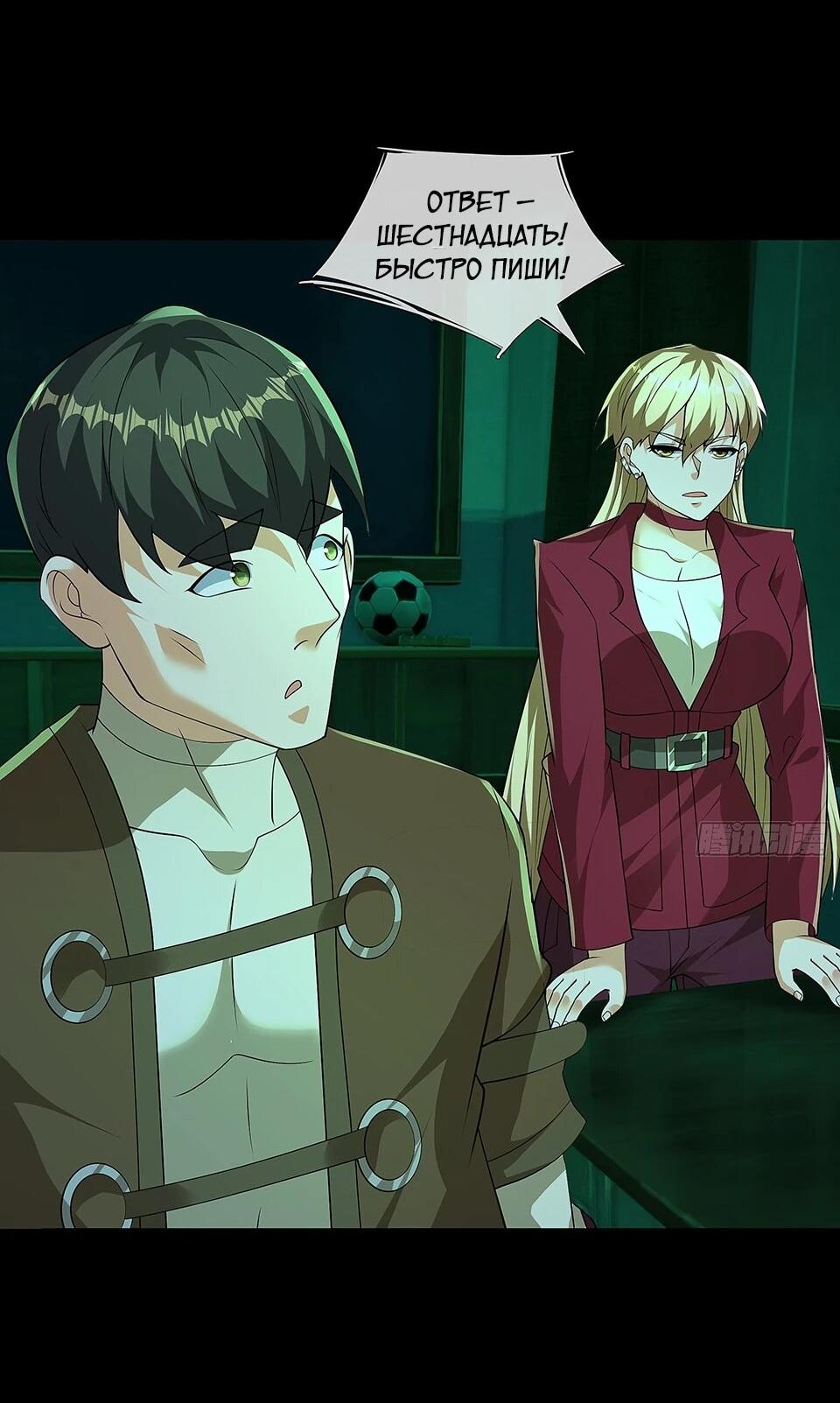 Манга Всемирный ужас: я открыл рынок читов - Глава 24 Страница 9