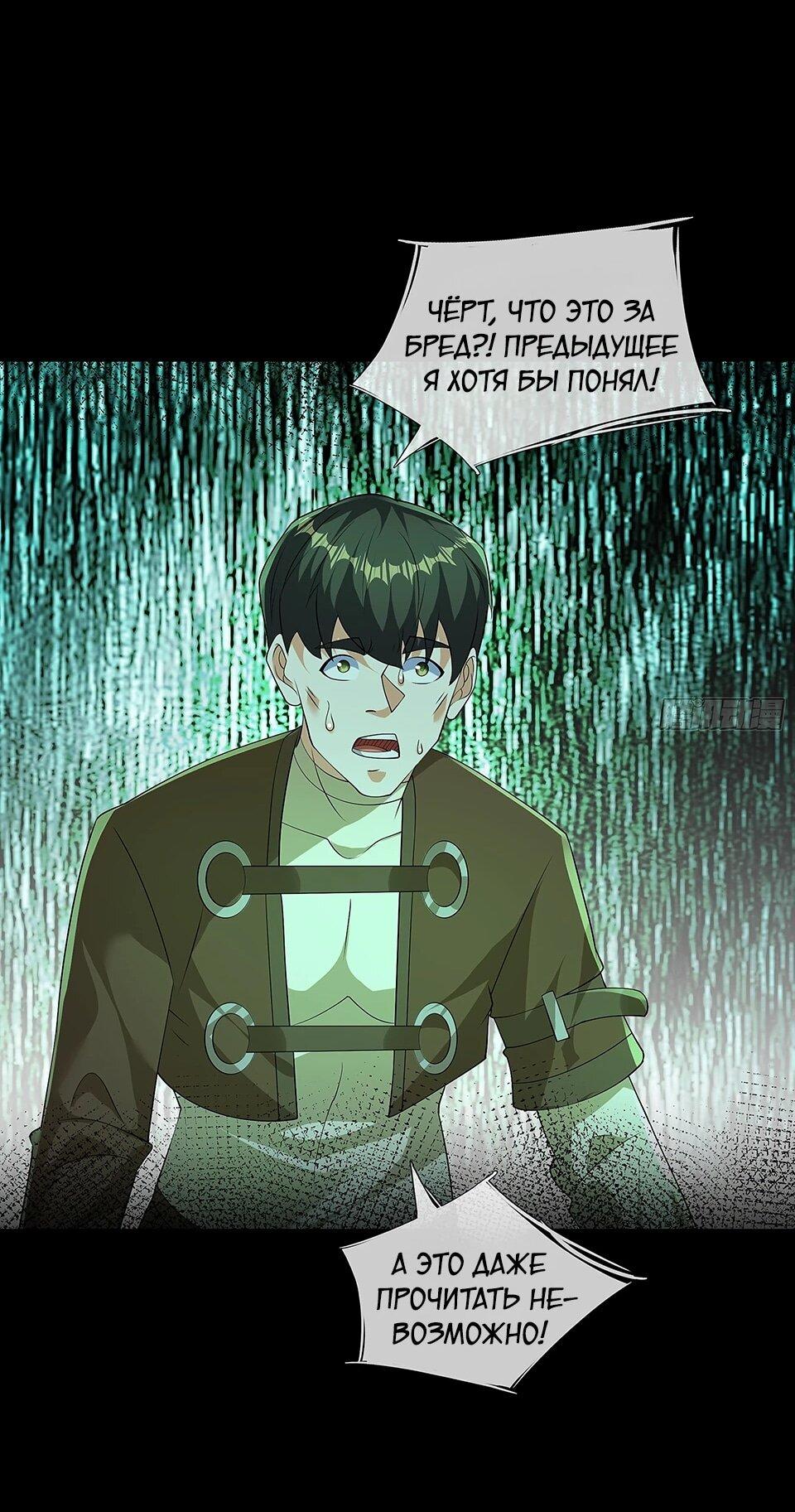 Манга Всемирный ужас: я открыл рынок читов - Глава 24 Страница 14