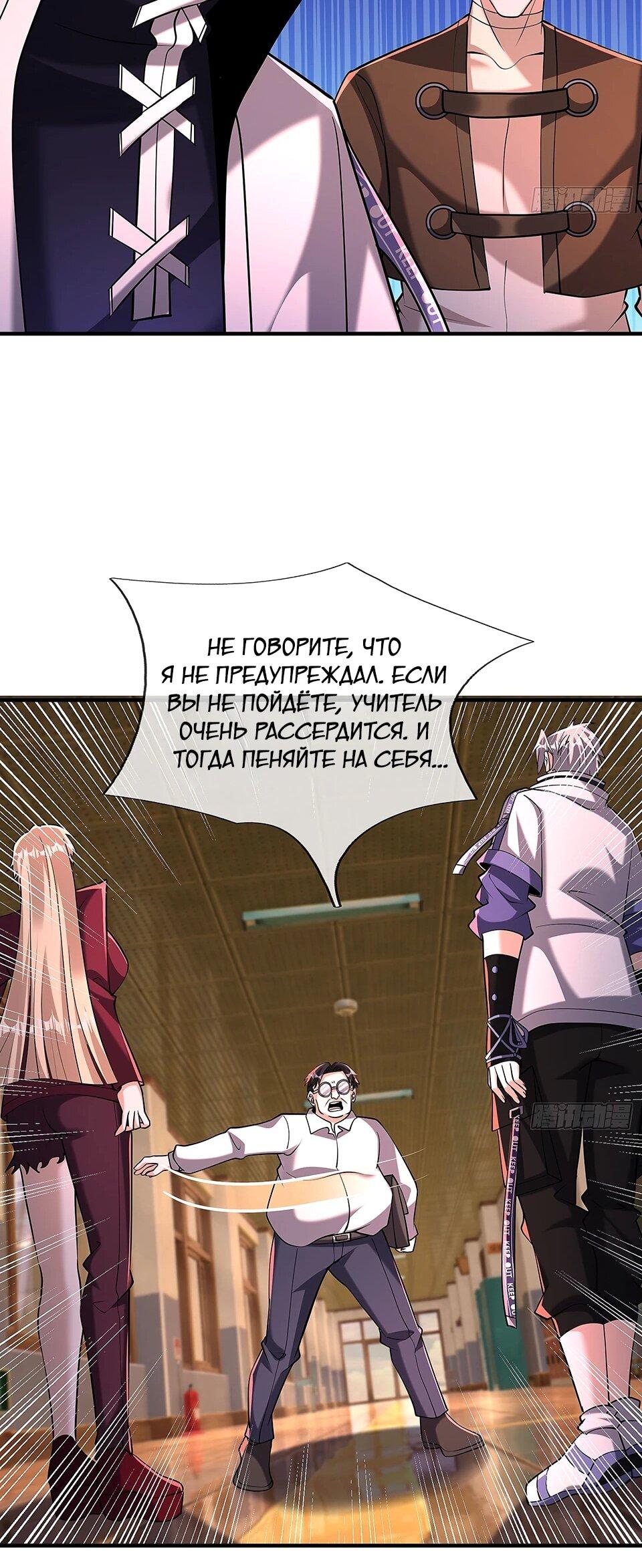 Манга Всемирный ужас: я открыл рынок читов - Глава 24 Страница 57