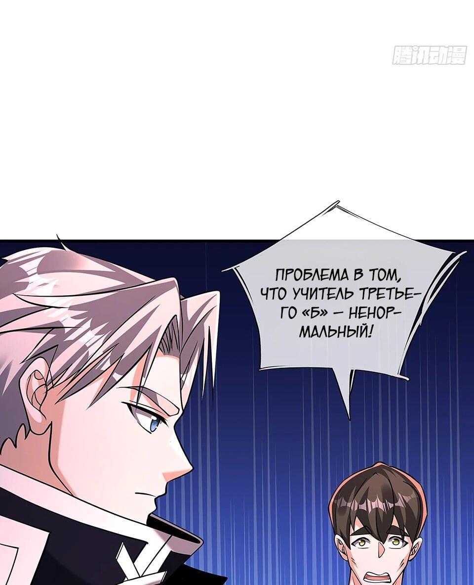 Манга Всемирный ужас: я открыл рынок читов - Глава 24 Страница 56