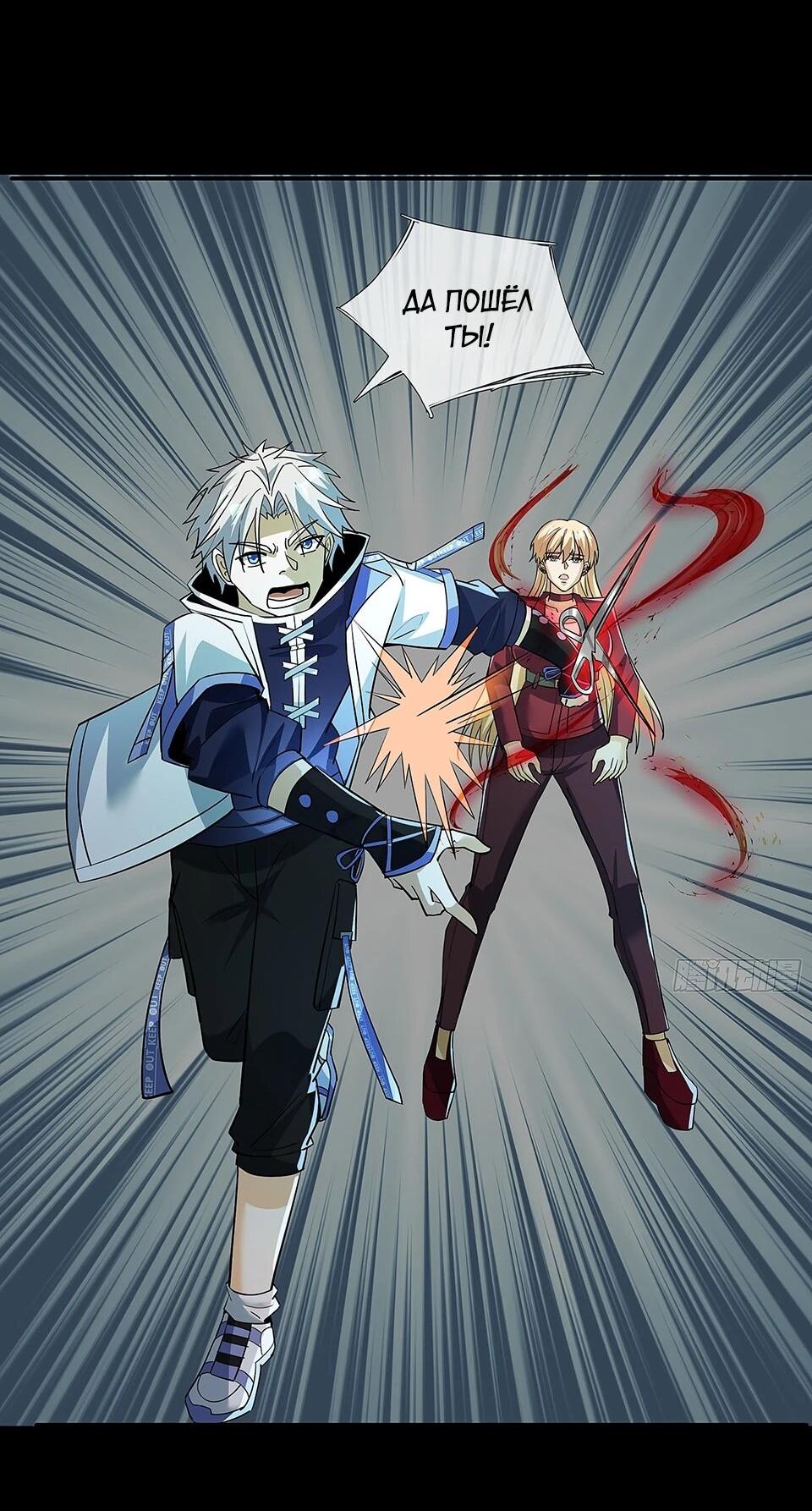 Манга Всемирный ужас: я открыл рынок читов - Глава 24 Страница 27