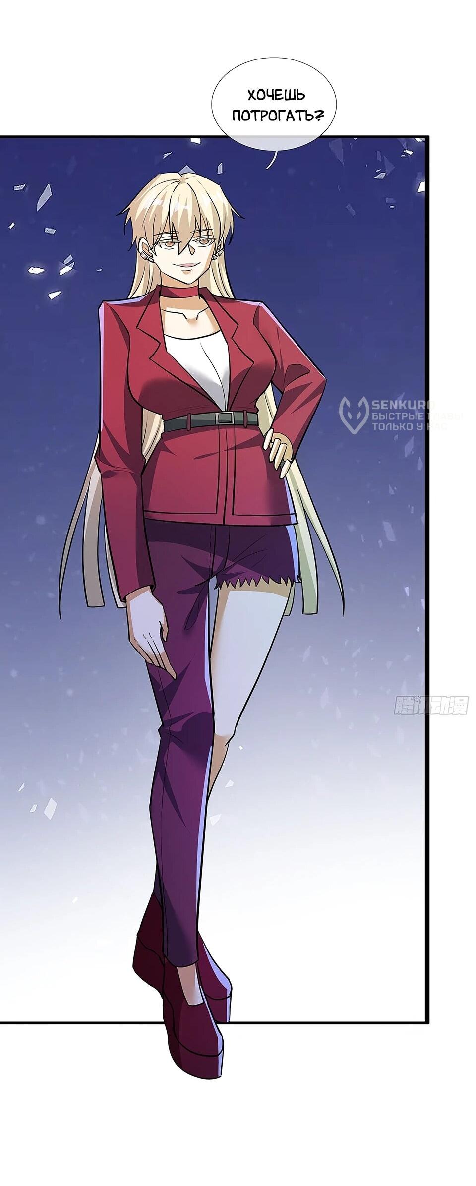 Манга Всемирный ужас: я открыл рынок читов - Глава 24 Страница 42