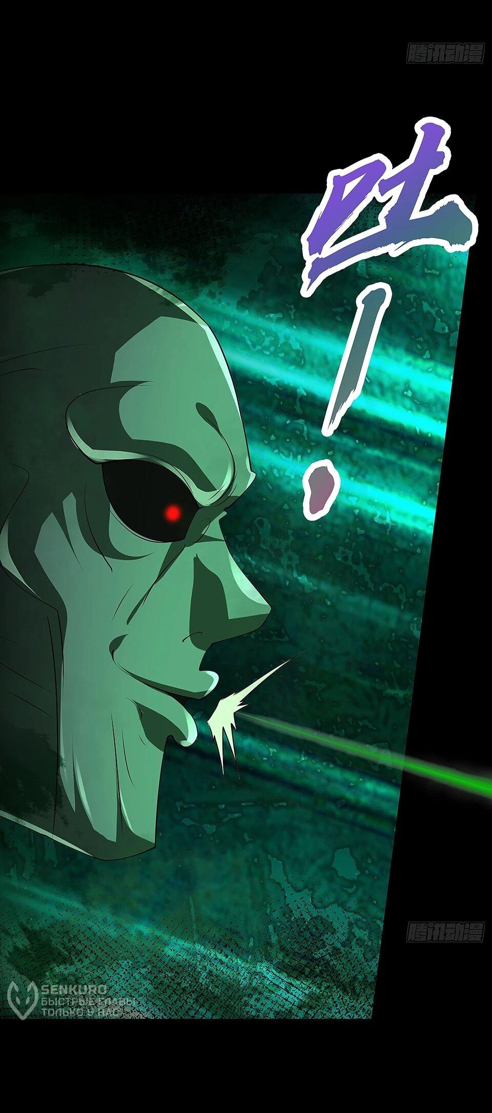 Манга Всемирный ужас: я открыл рынок читов - Глава 24 Страница 20