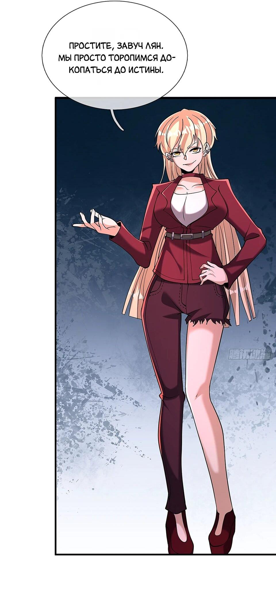 Манга Всемирный ужас: я открыл рынок читов - Глава 24 Страница 47