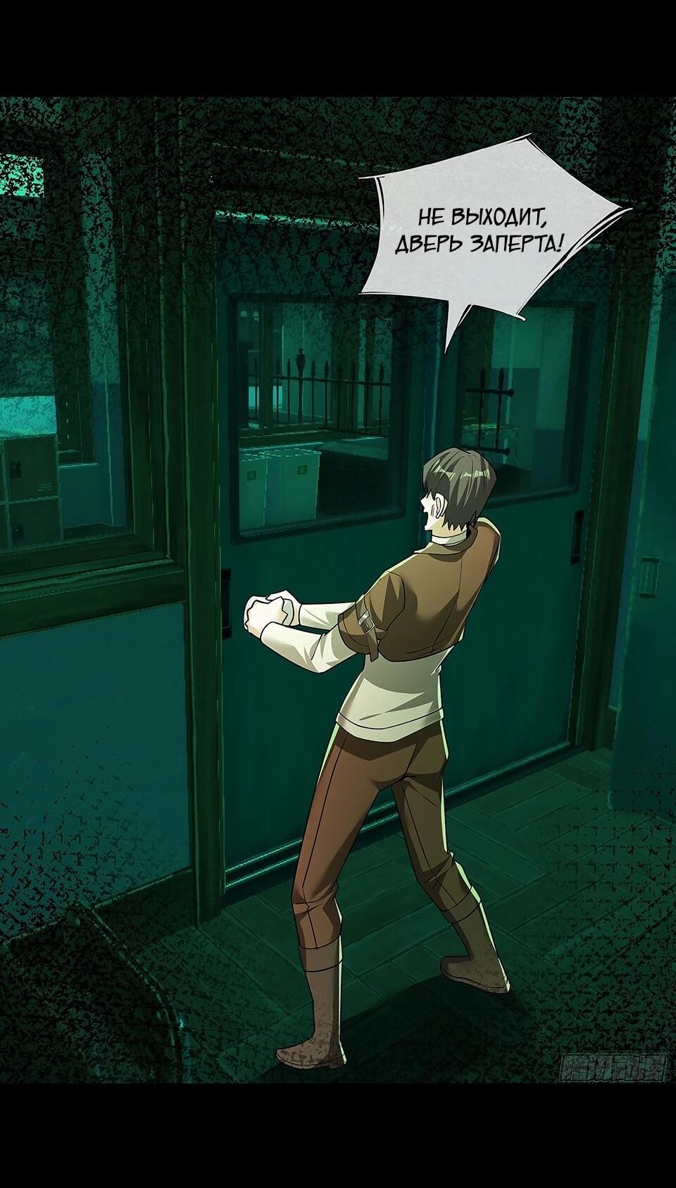 Манга Всемирный ужас: я открыл рынок читов - Глава 24 Страница 31