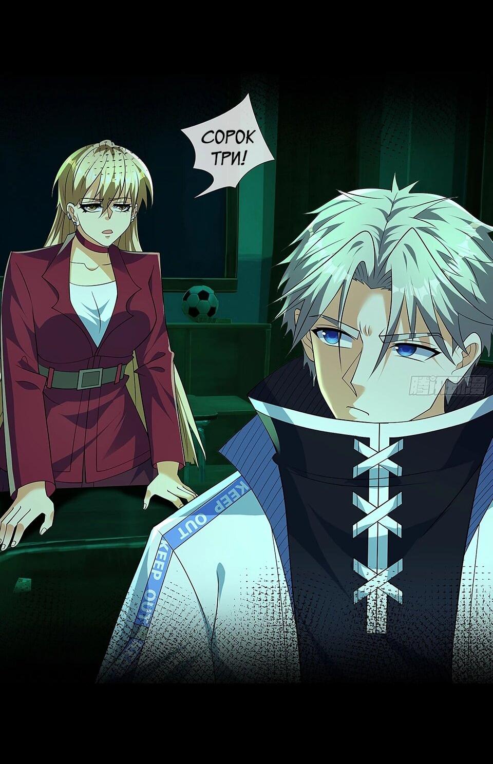 Манга Всемирный ужас: я открыл рынок читов - Глава 24 Страница 15