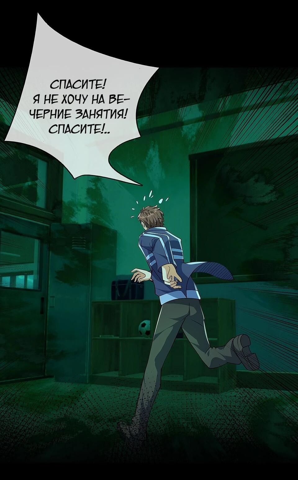 Манга Всемирный ужас: я открыл рынок читов - Глава 24 Страница 19