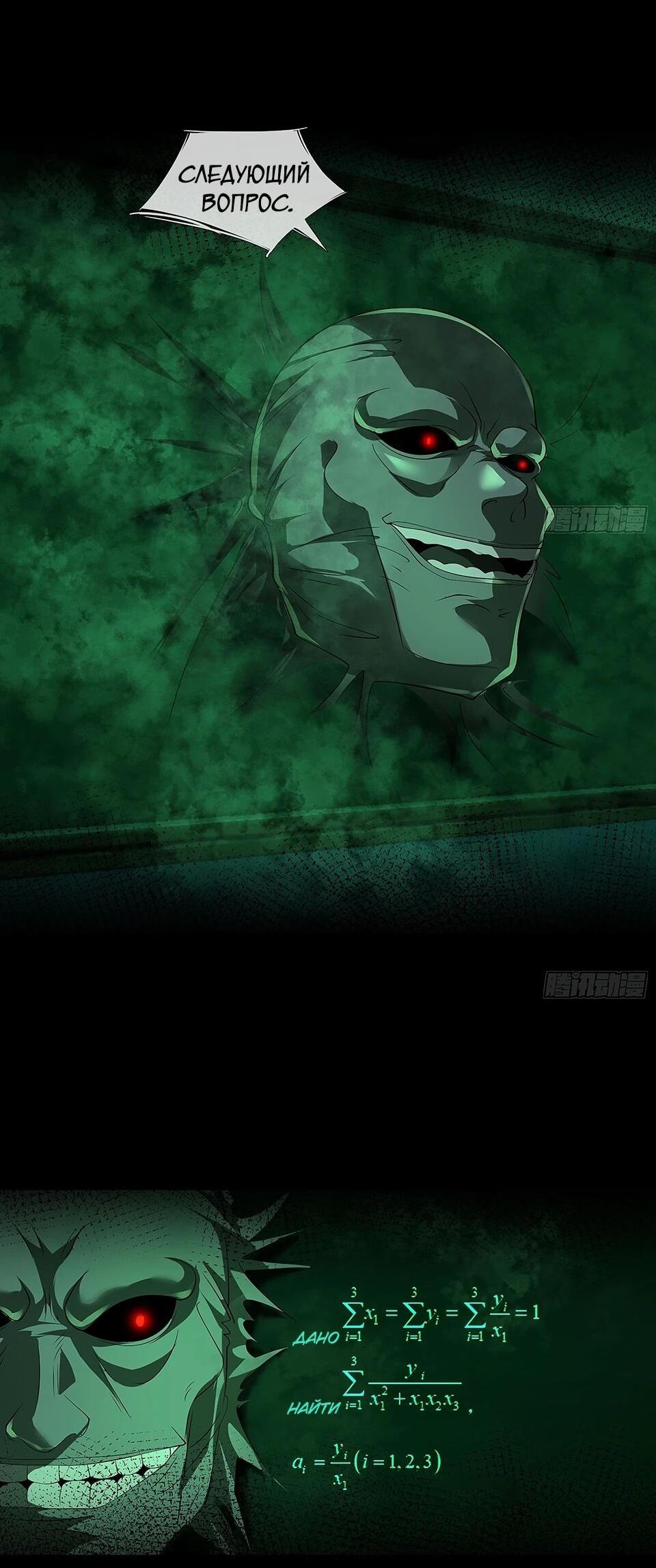 Манга Всемирный ужас: я открыл рынок читов - Глава 24 Страница 13