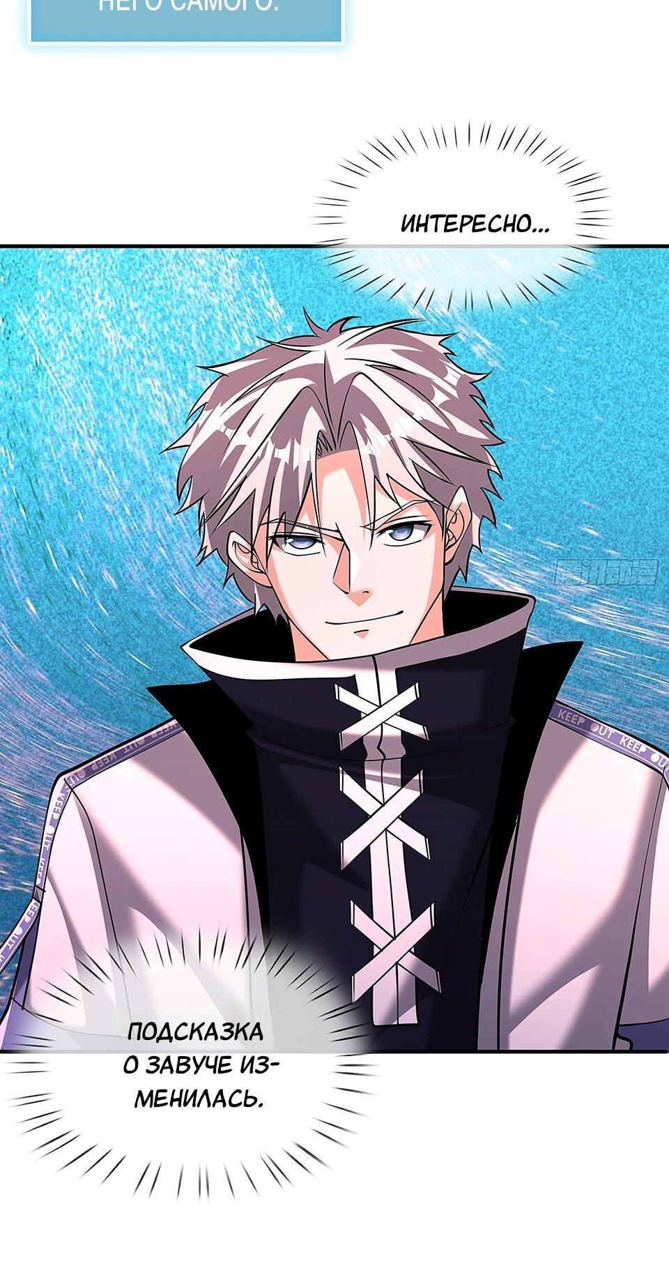 Манга Всемирный ужас: я открыл рынок читов - Глава 24 Страница 51