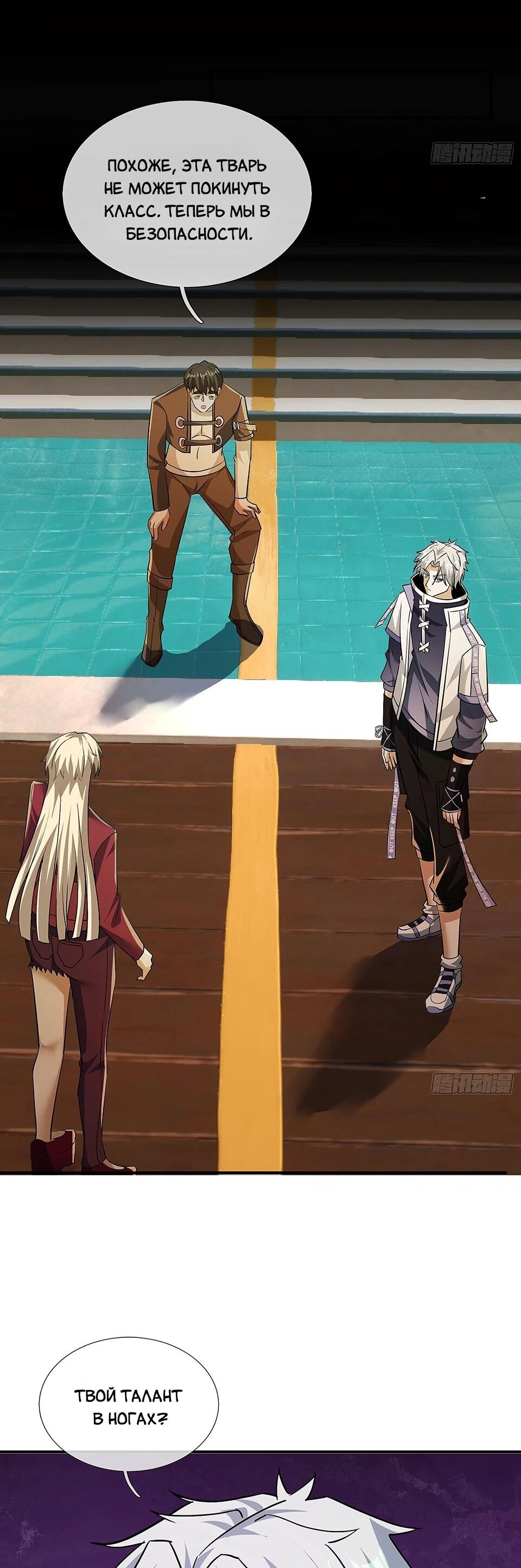 Манга Всемирный ужас: я открыл рынок читов - Глава 24 Страница 40