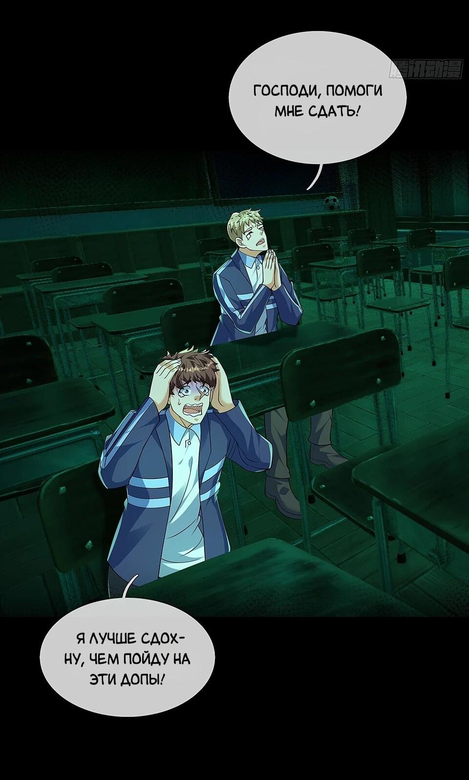 Манга Всемирный ужас: я открыл рынок читов - Глава 24 Страница 2