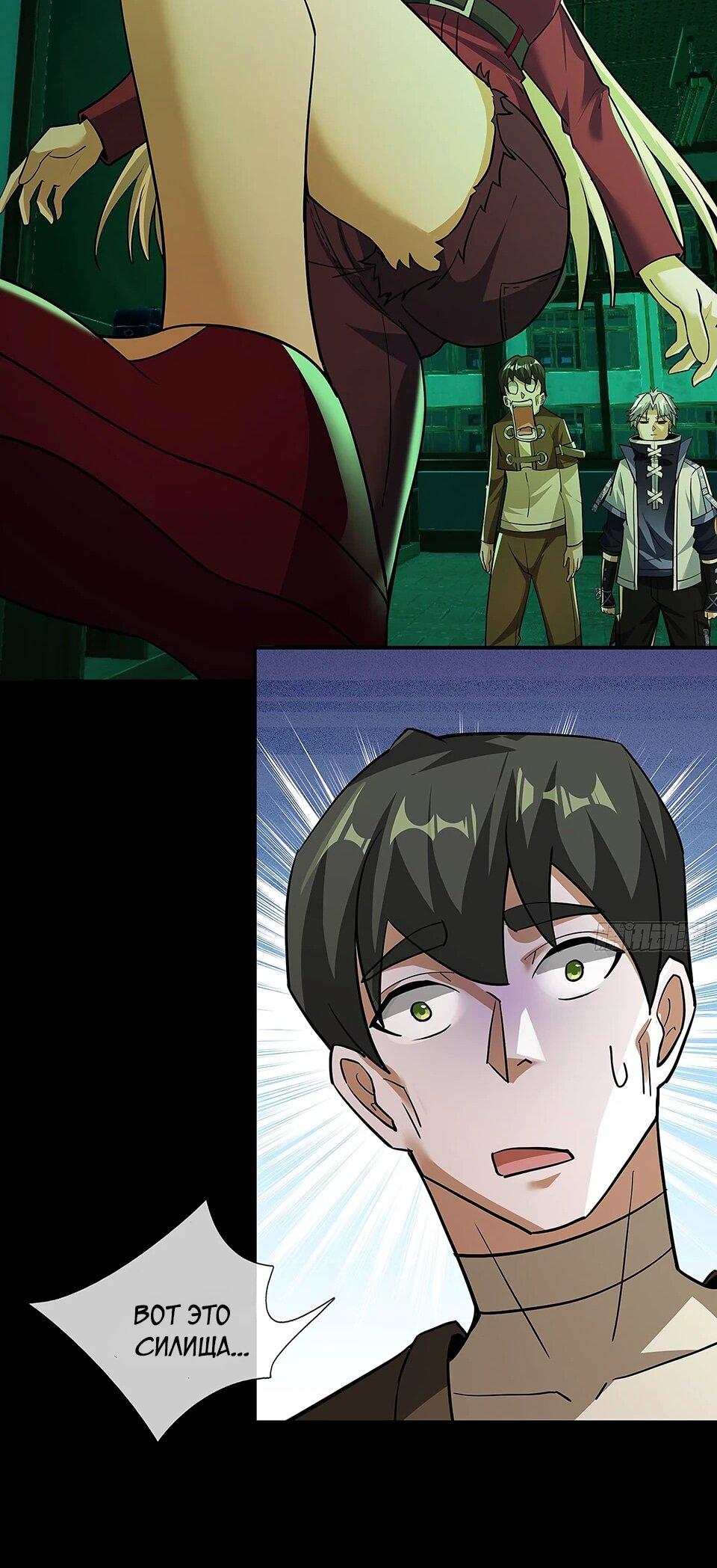 Манга Всемирный ужас: я открыл рынок читов - Глава 24 Страница 36