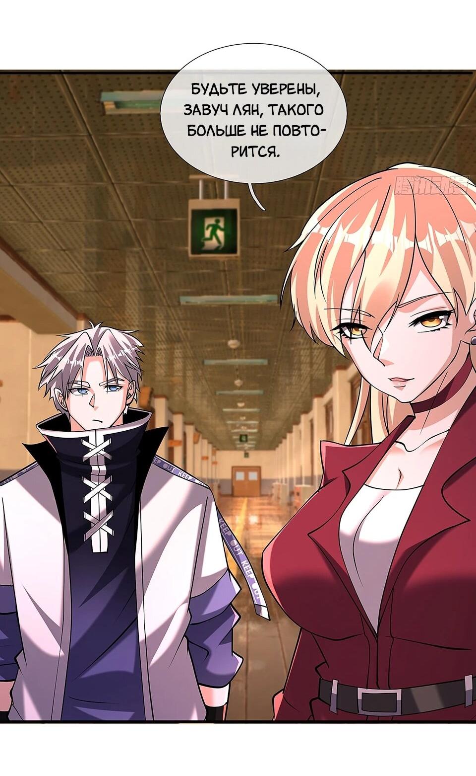 Манга Всемирный ужас: я открыл рынок читов - Глава 24 Страница 52