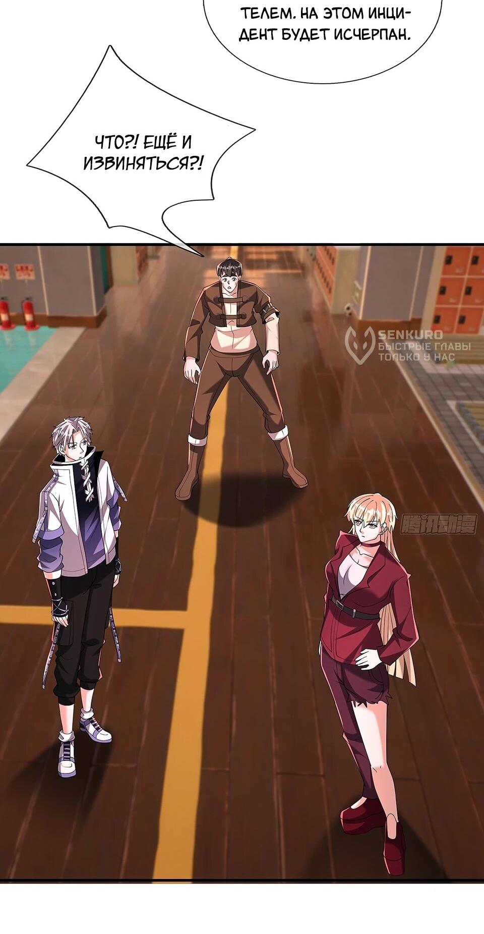 Манга Всемирный ужас: я открыл рынок читов - Глава 24 Страница 54