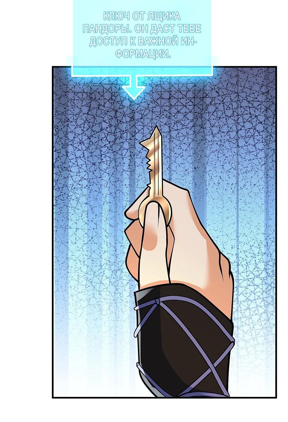 Манга Всемирный ужас: я открыл рынок читов - Глава 23 Страница 29