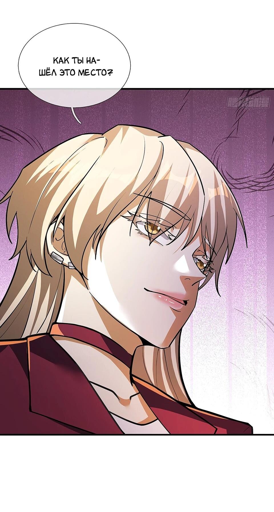 Манга Всемирный ужас: я открыл рынок читов - Глава 23 Страница 16