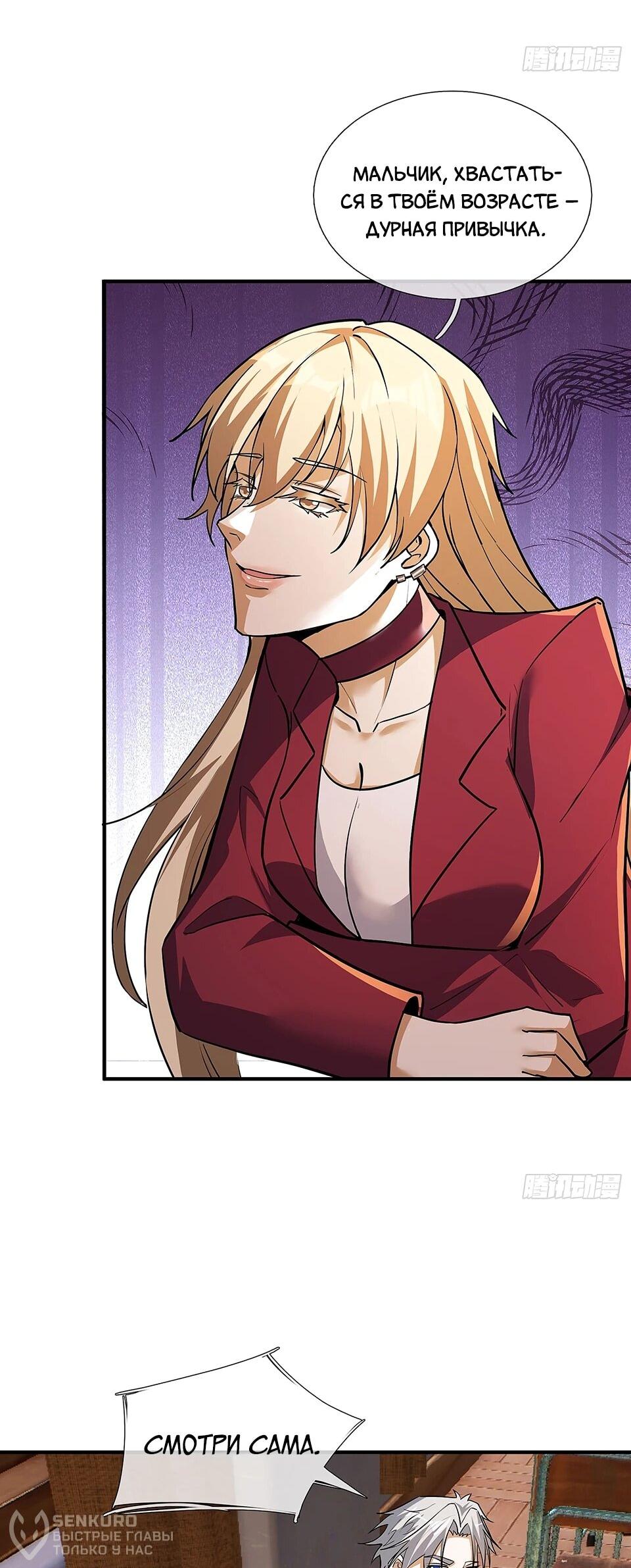 Манга Всемирный ужас: я открыл рынок читов - Глава 23 Страница 22