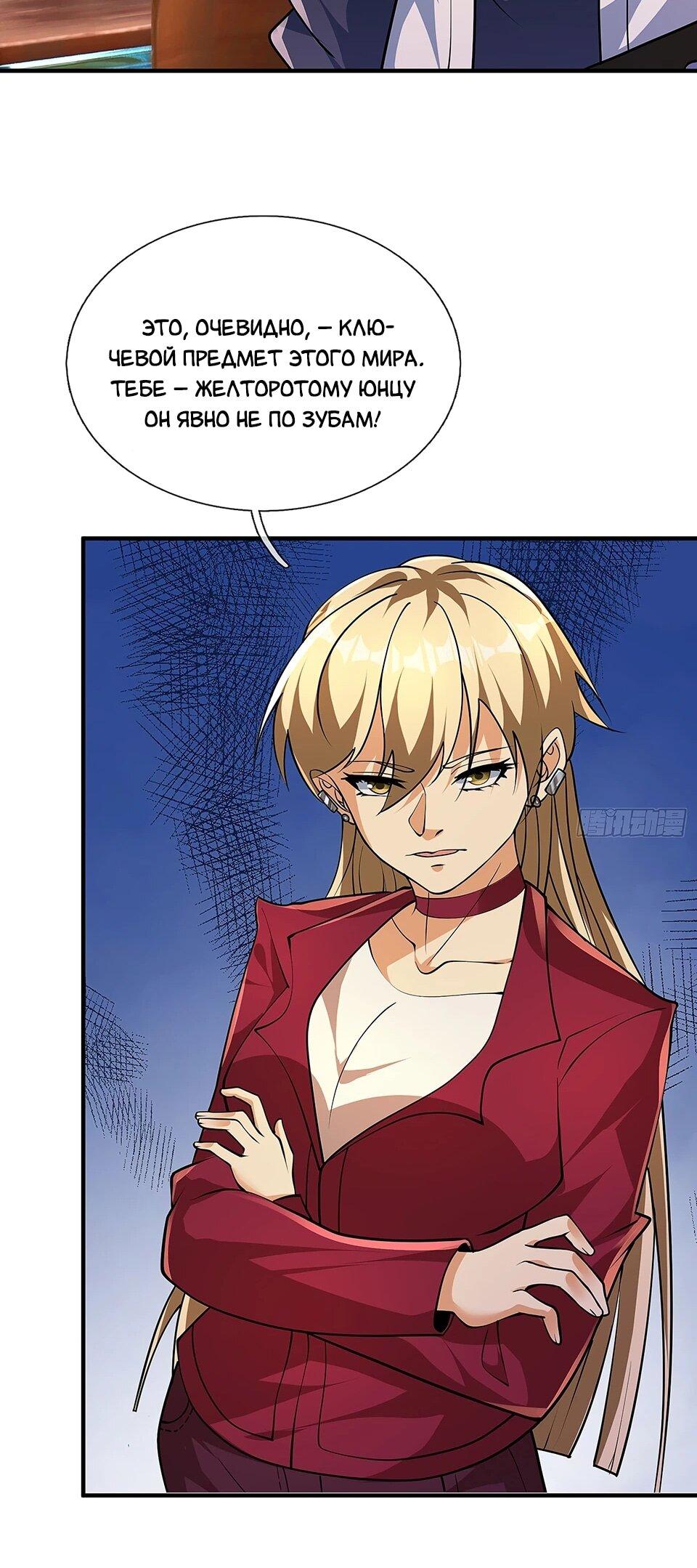 Манга Всемирный ужас: я открыл рынок читов - Глава 23 Страница 35