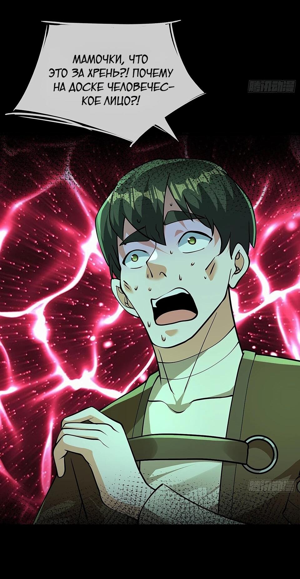 Манга Всемирный ужас: я открыл рынок читов - Глава 23 Страница 44