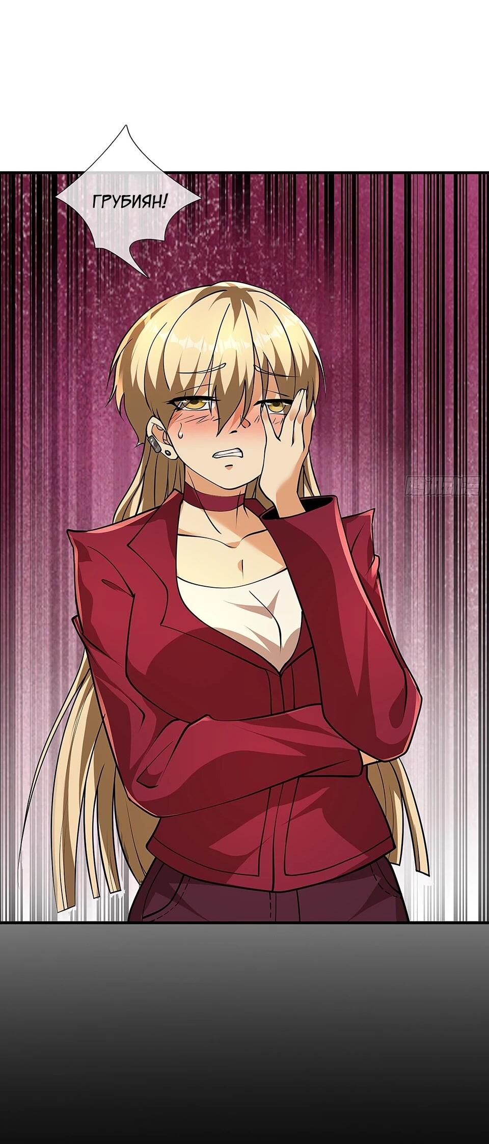 Манга Всемирный ужас: я открыл рынок читов - Глава 23 Страница 37