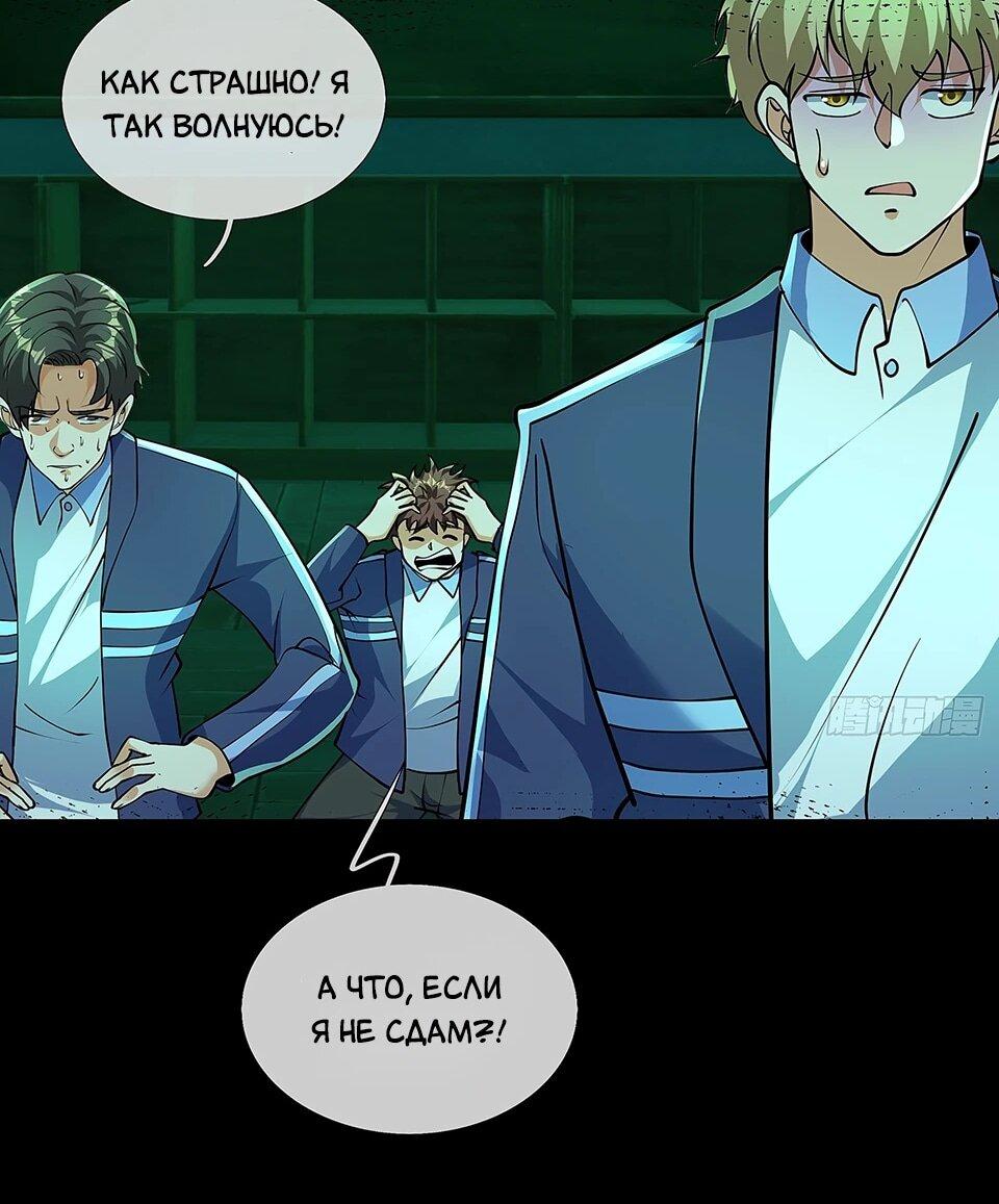 Манга Всемирный ужас: я открыл рынок читов - Глава 23 Страница 40