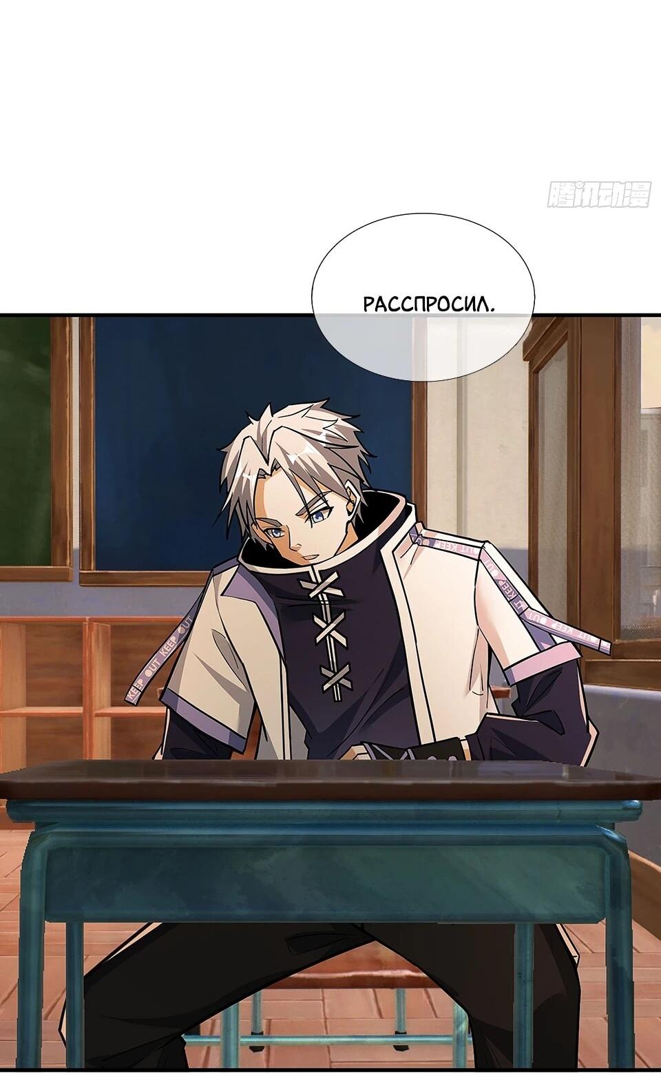 Манга Всемирный ужас: я открыл рынок читов - Глава 23 Страница 17