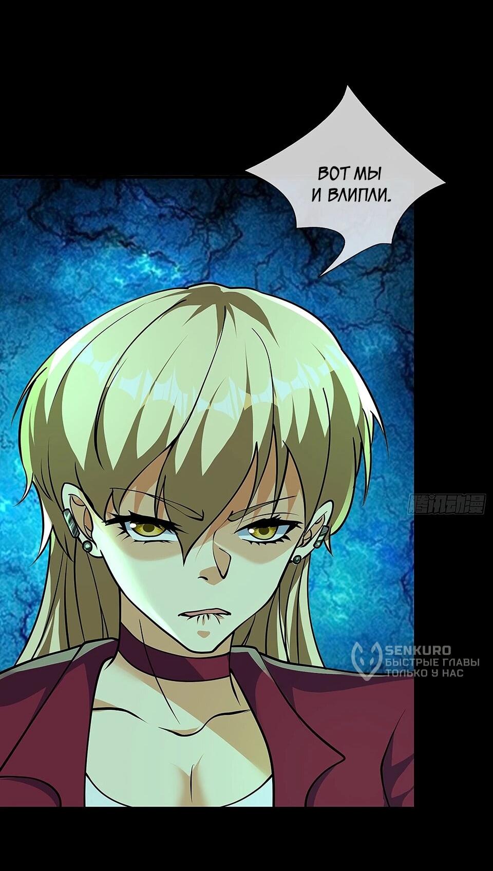 Манга Всемирный ужас: я открыл рынок читов - Глава 23 Страница 45