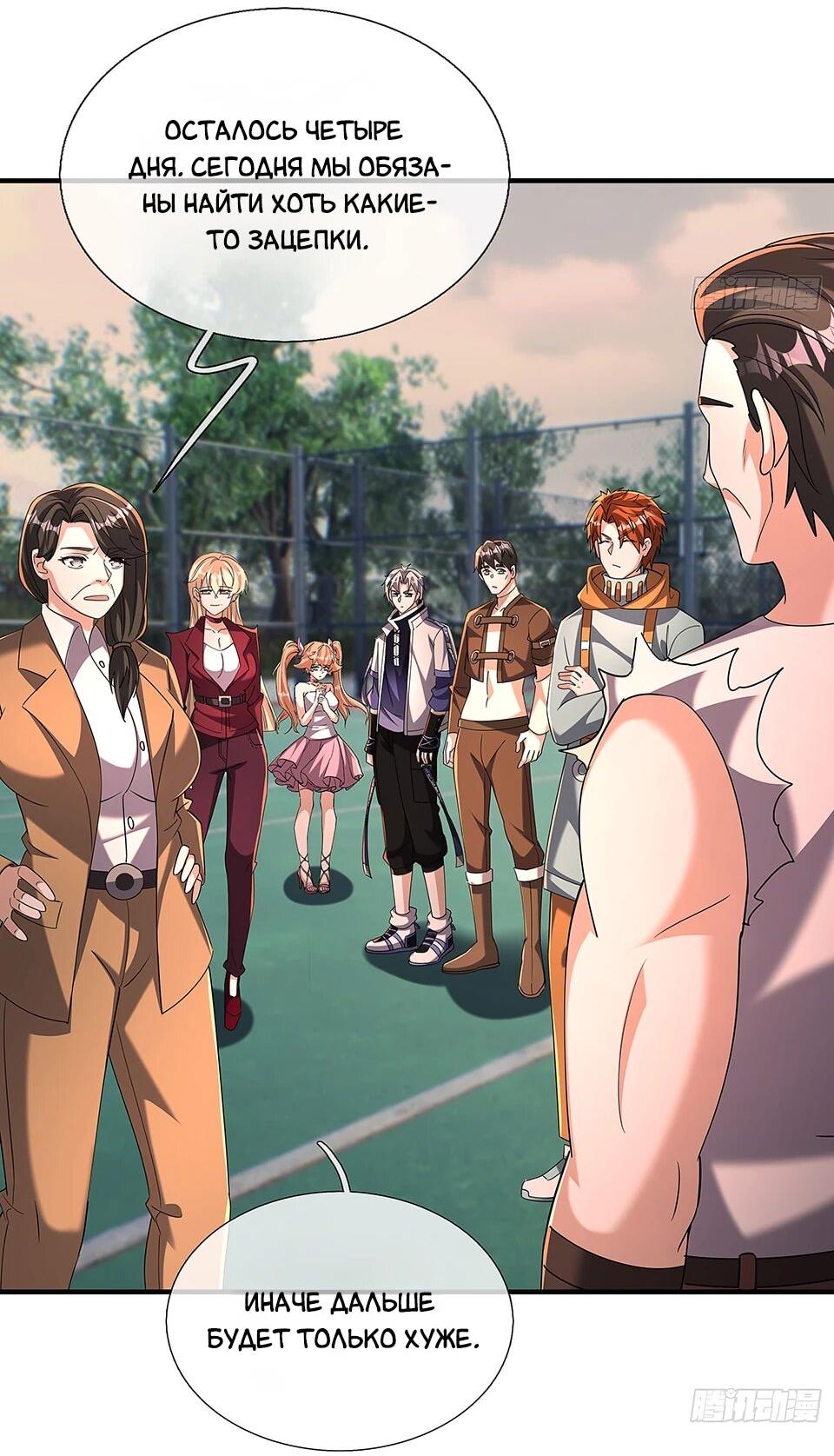 Манга Всемирный ужас: я открыл рынок читов - Глава 23 Страница 2