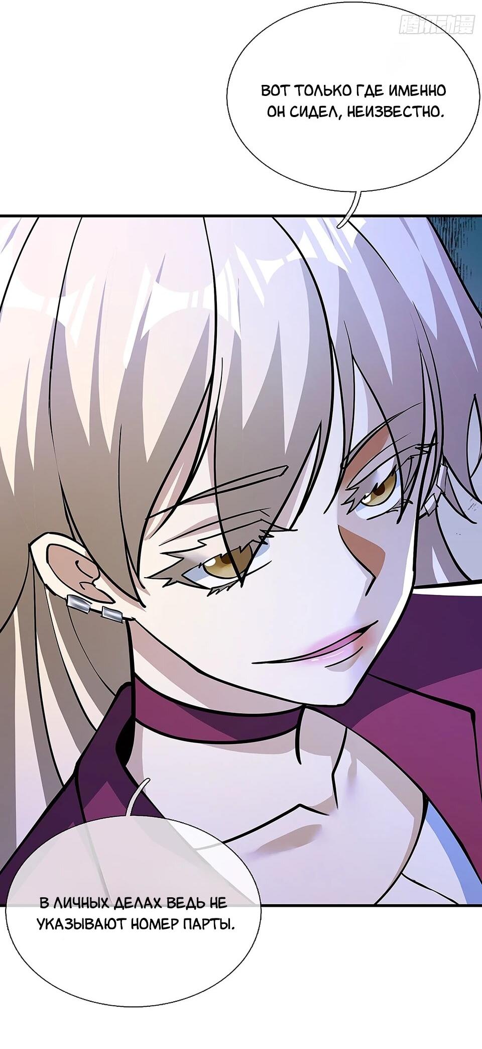 Манга Всемирный ужас: я открыл рынок читов - Глава 23 Страница 20