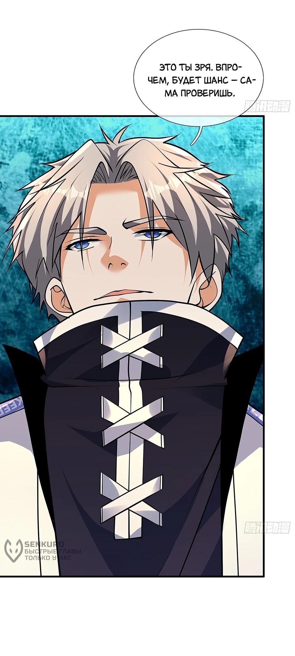 Манга Всемирный ужас: я открыл рынок читов - Глава 23 Страница 36