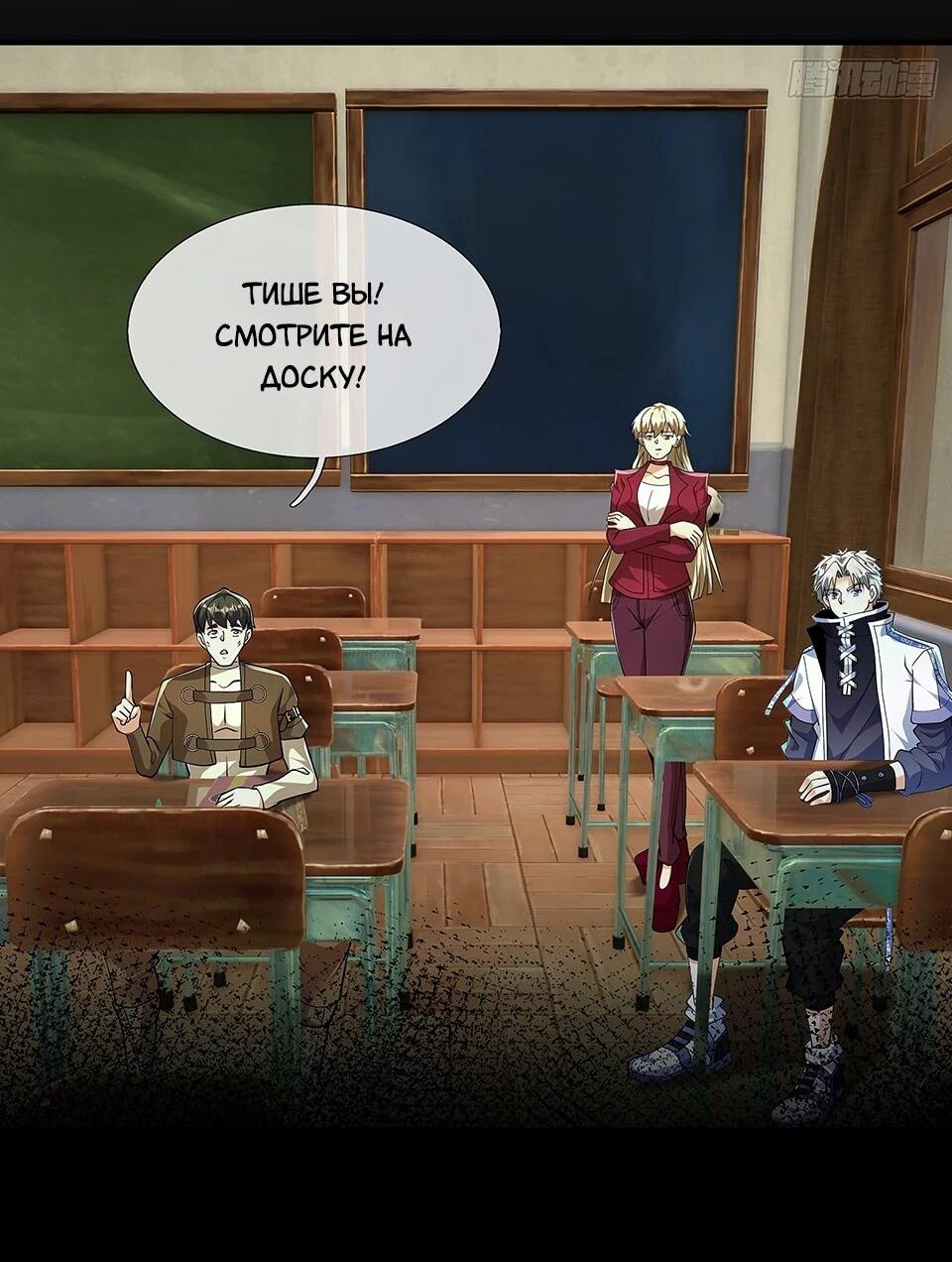 Манга Всемирный ужас: я открыл рынок читов - Глава 23 Страница 38