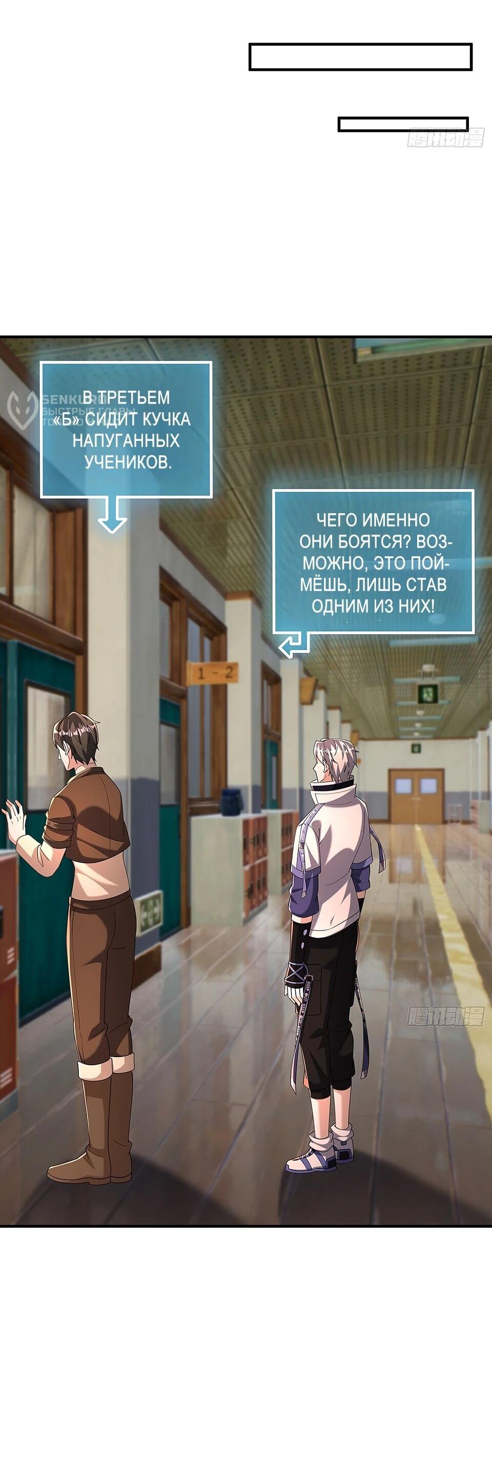 Манга Всемирный ужас: я открыл рынок читов - Глава 23 Страница 6