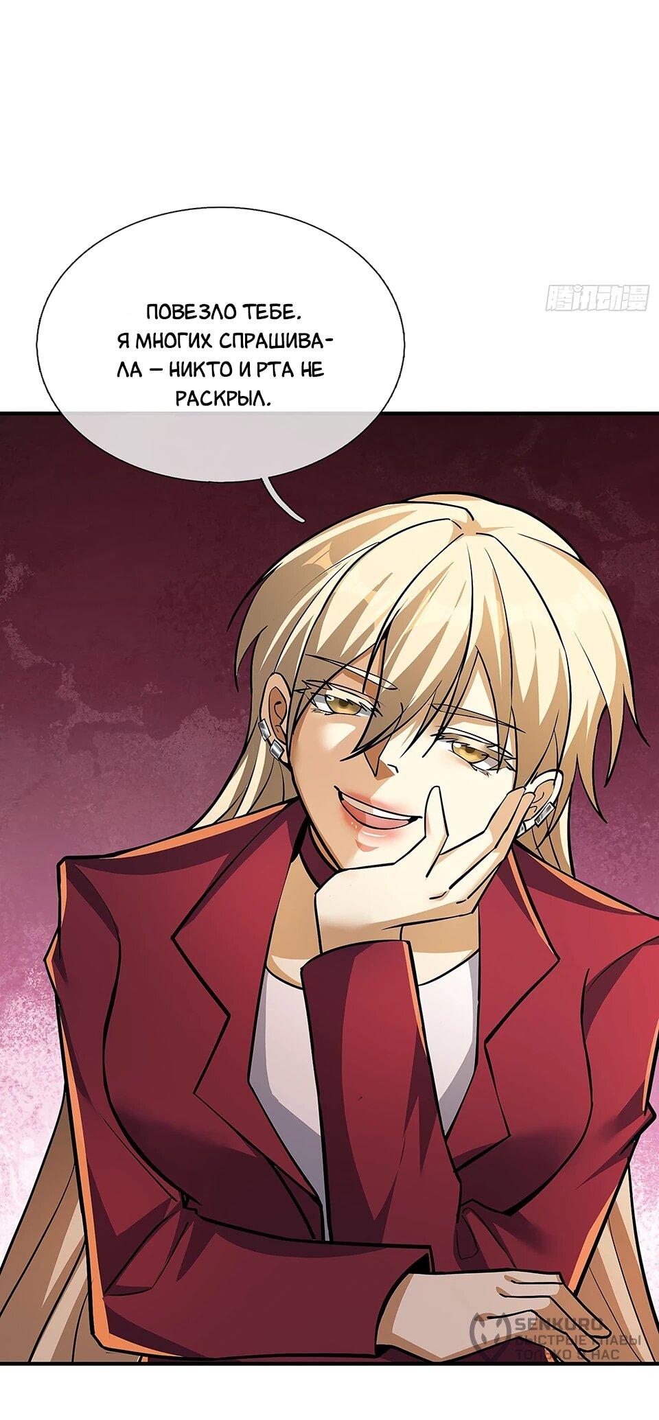 Манга Всемирный ужас: я открыл рынок читов - Глава 23 Страница 18