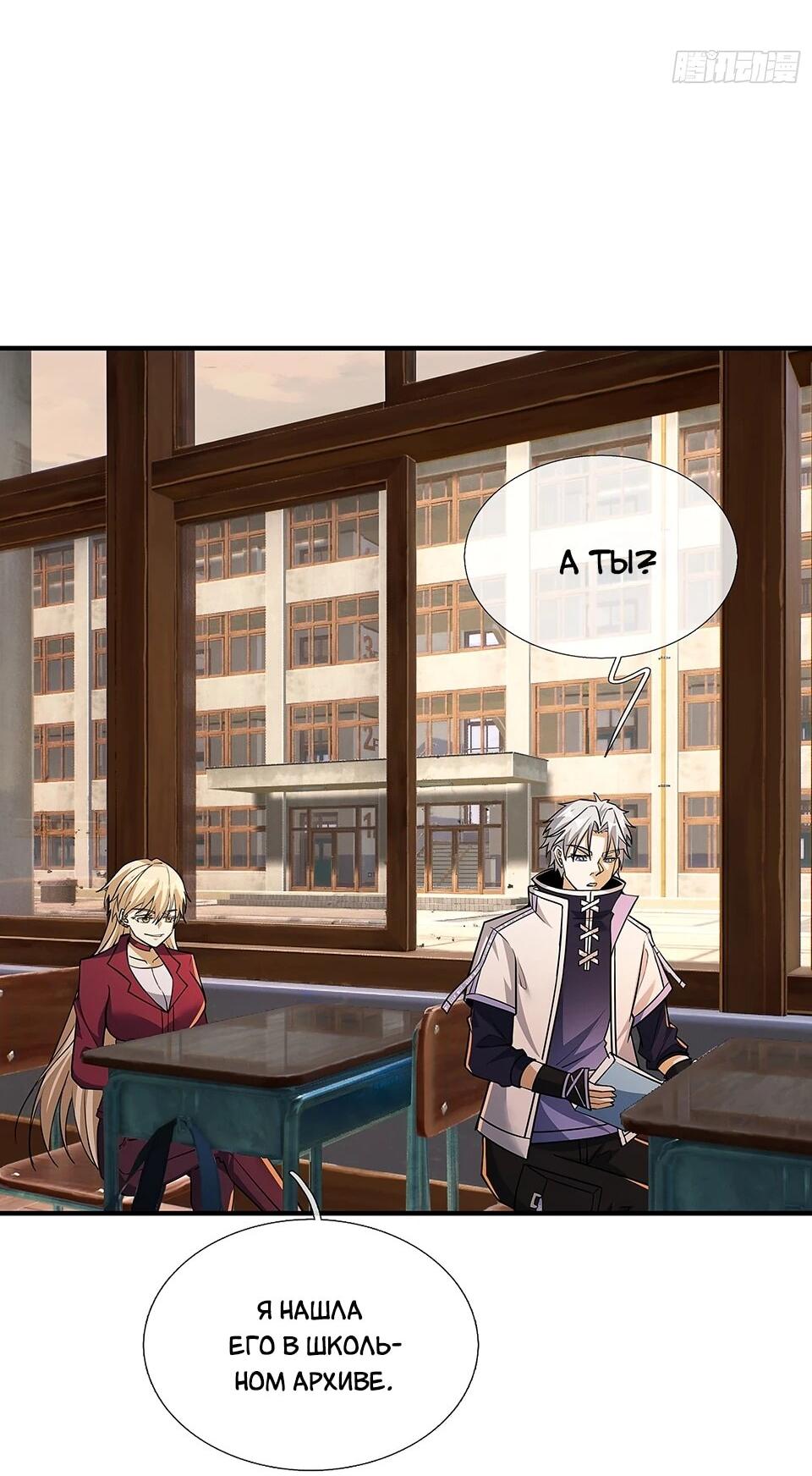 Манга Всемирный ужас: я открыл рынок читов - Глава 23 Страница 19