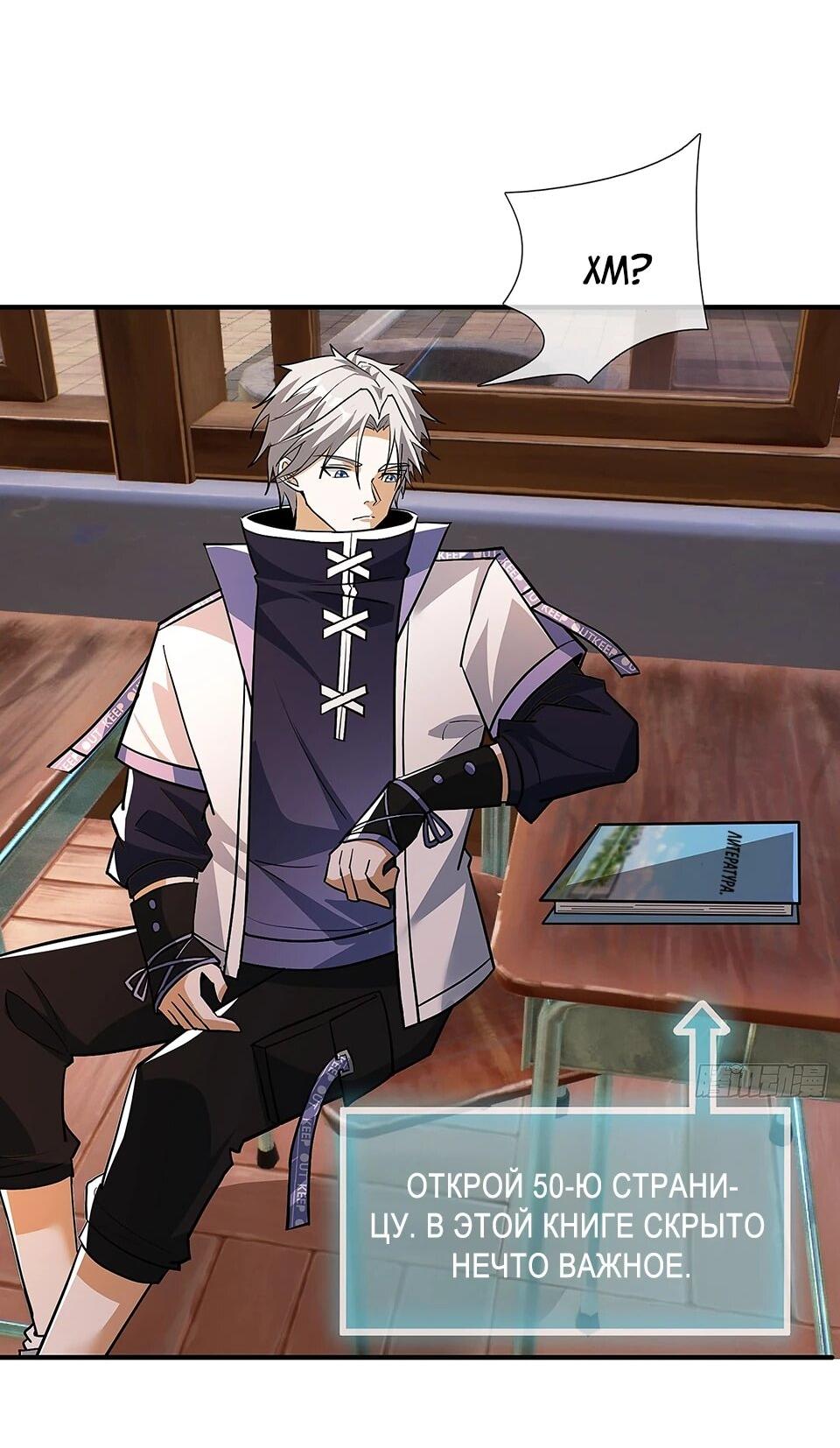 Манга Всемирный ужас: я открыл рынок читов - Глава 23 Страница 25