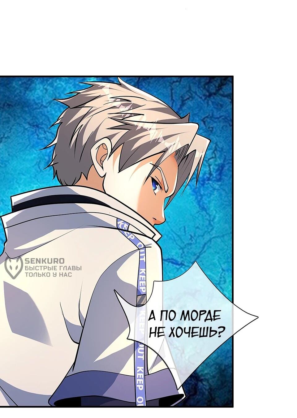 Манга Всемирный ужас: я открыл рынок читов - Глава 23 Страница 32