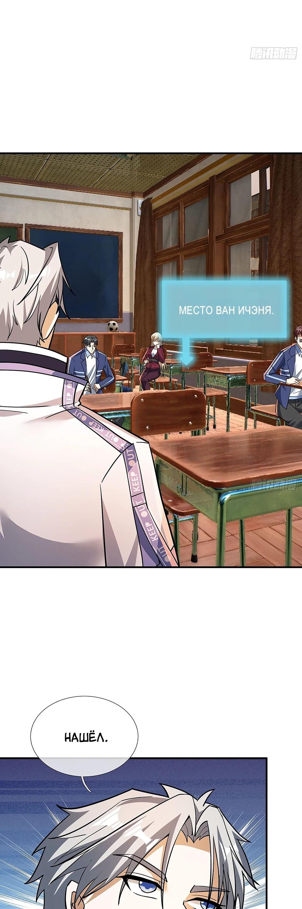 Манга Всемирный ужас: я открыл рынок читов - Глава 23 Страница 11