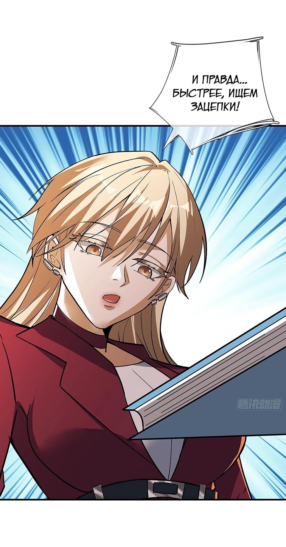 Манга Всемирный ужас: я открыл рынок читов - Глава 23 Страница 24