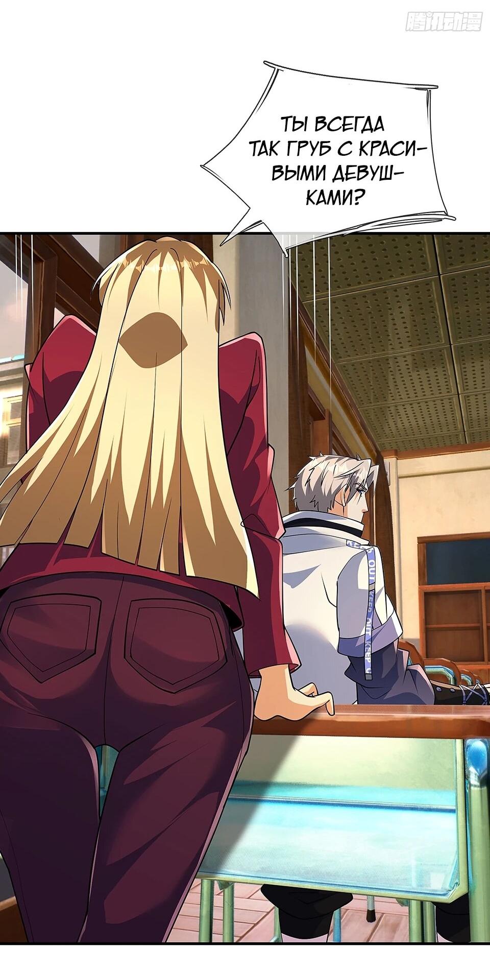 Манга Всемирный ужас: я открыл рынок читов - Глава 23 Страница 33