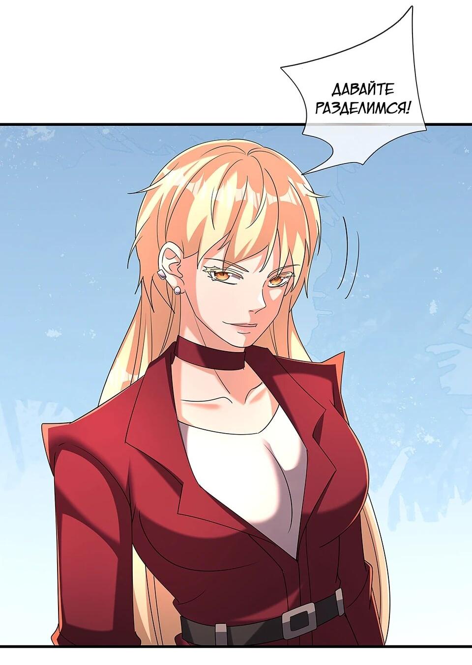 Манга Всемирный ужас: я открыл рынок читов - Глава 23 Страница 3