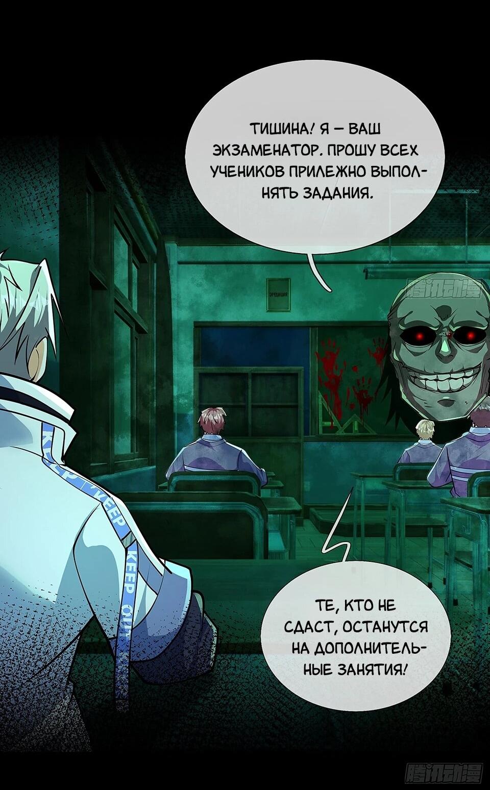 Манга Всемирный ужас: я открыл рынок читов - Глава 23 Страница 46