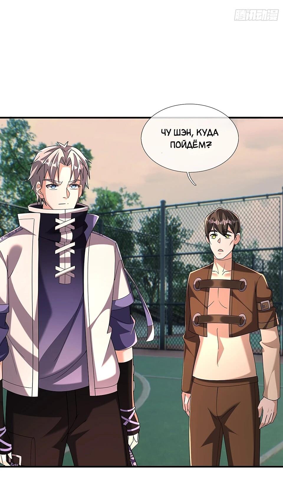 Манга Всемирный ужас: я открыл рынок читов - Глава 23 Страница 4