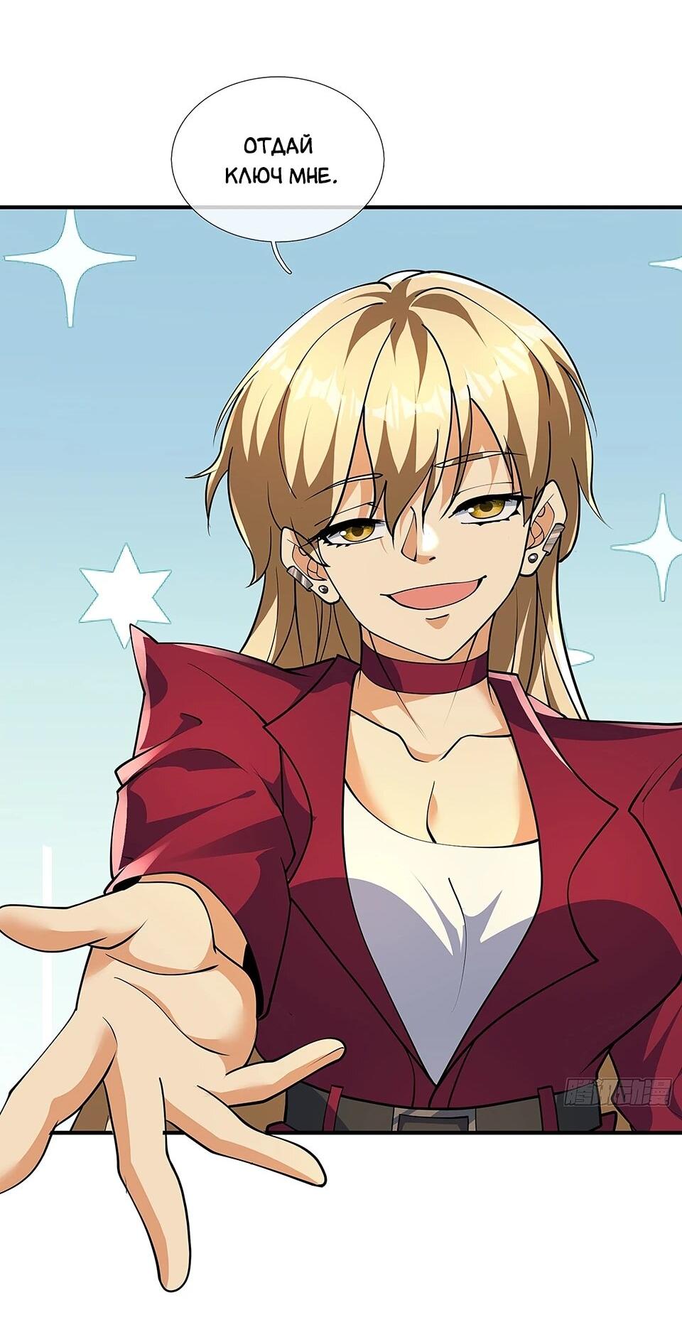 Манга Всемирный ужас: я открыл рынок читов - Глава 23 Страница 31