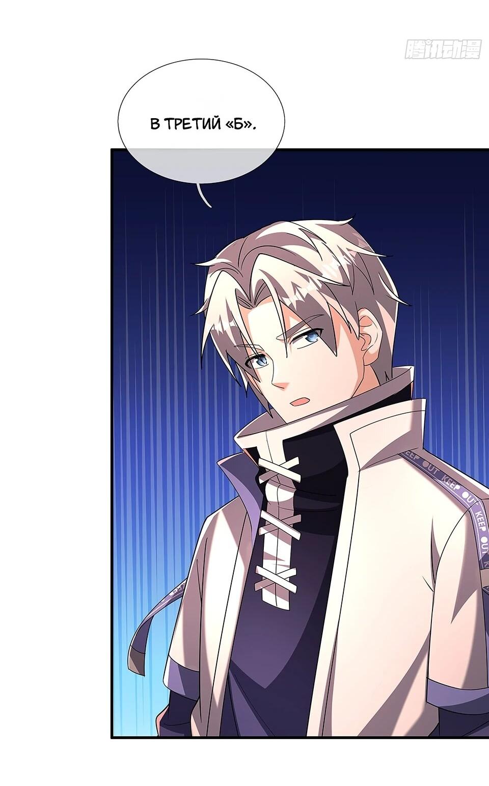 Манга Всемирный ужас: я открыл рынок читов - Глава 23 Страница 5